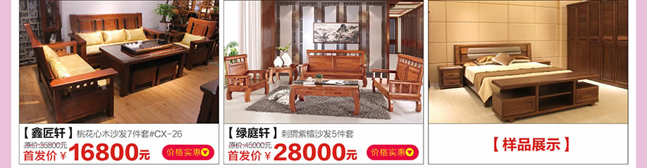 鑫匠轩,绿庭轩,红树湾家具荔湾店,广州家具卖场,家具网上商城